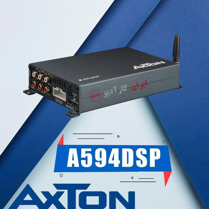 A594DSP آمپلی فایر پروسسور آکستون Axton