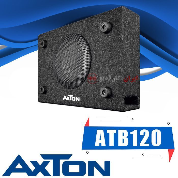 ATB120 ساب باکس آکستون Axton