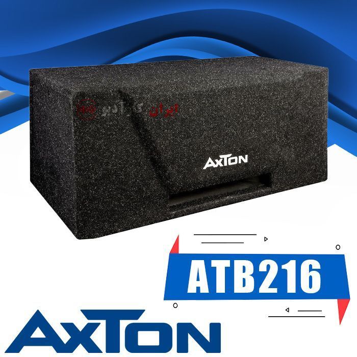 ATB216 ساب باکس آکستون Axton