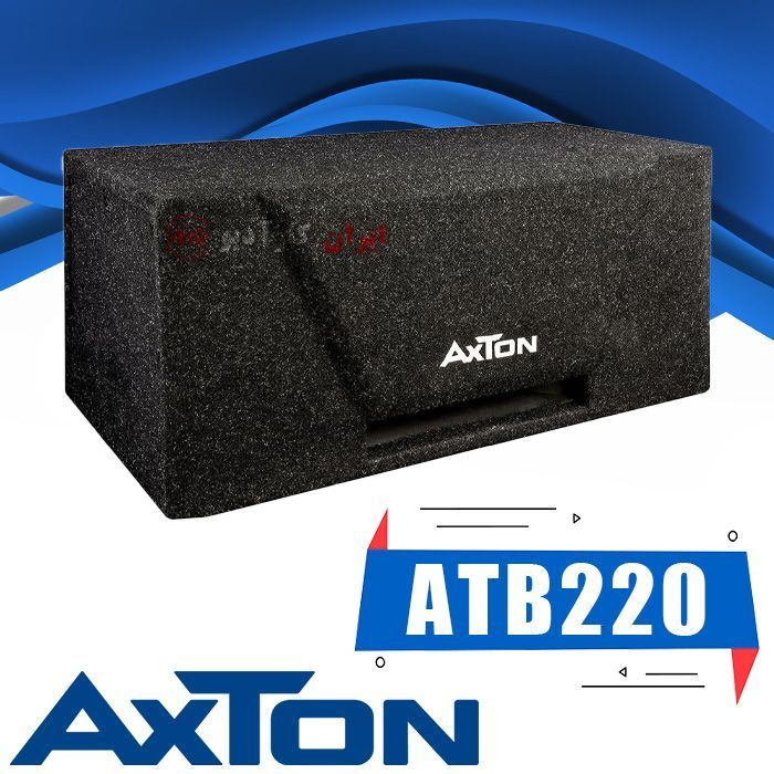 ATB220 ساب باکس آکستون Axton