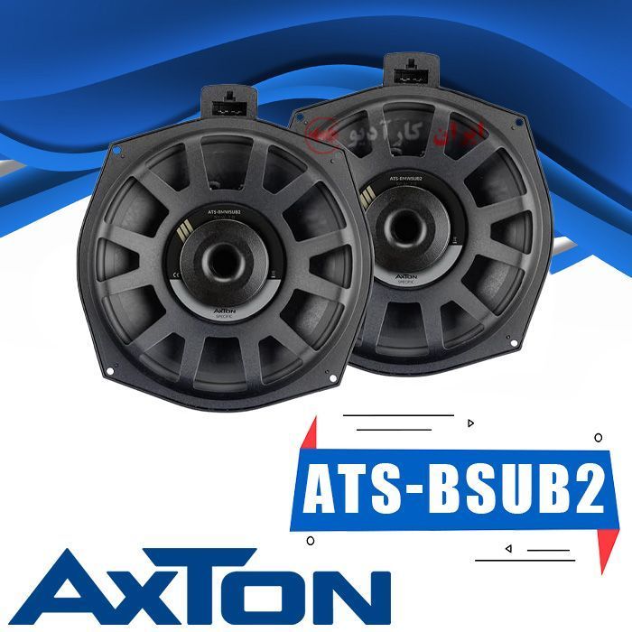 ATS-BSUB2 ساب BMW آکستون Axton