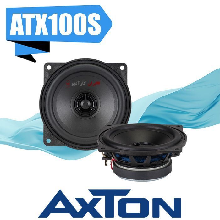 ATX100S بلندگو آکستون Axton