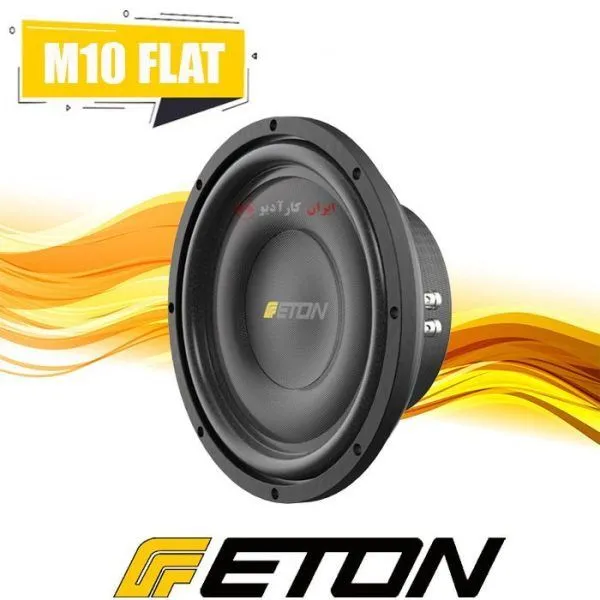 ساب ووفر M10 FLAT از برند ایتن Eton