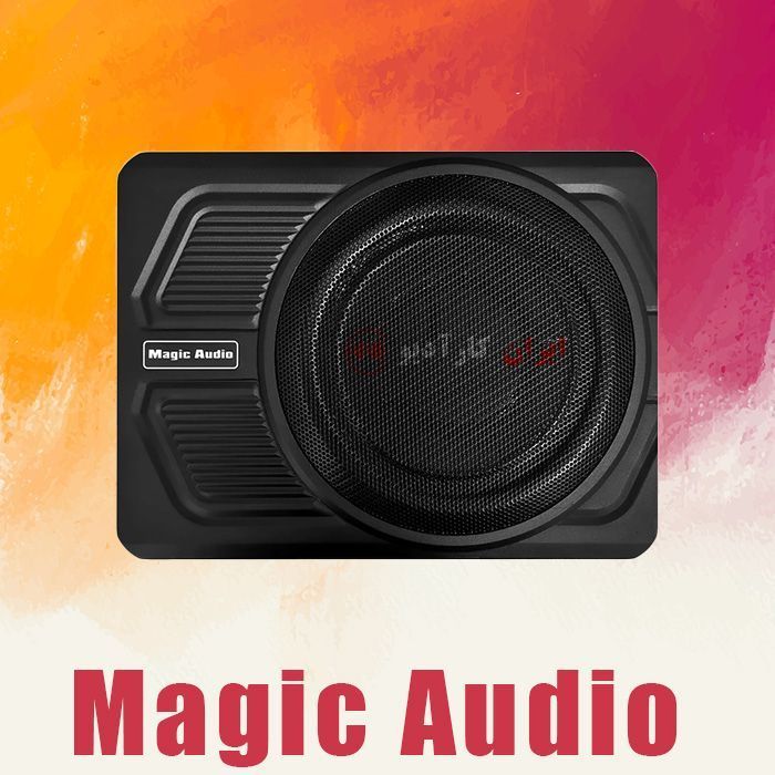 MA-10 ساب زیرصندلی مجیک آدیو Magic Audio