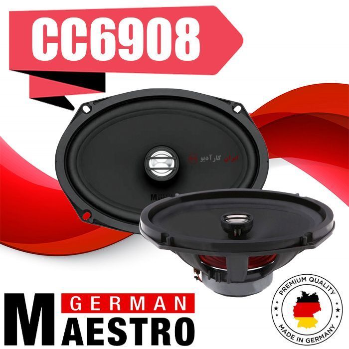 CC6908 بلندگو جرمن ماسترو German Maestro