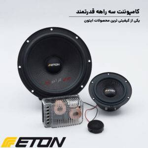 PRS165.3 کامپوننت ایتون Eton