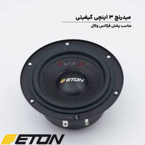 PRS165.3 کامپوننت ایتون Eton