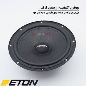 PRS165.3 کامپوننت ایتون Eton