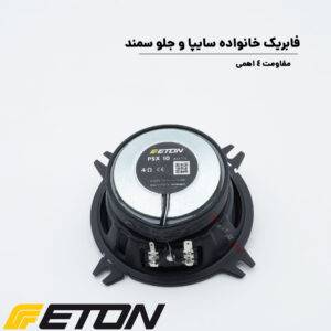 PSX10 بلندگو ایتون Eton