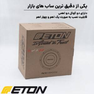 ساب ووفر PW10 ایتون Eton
