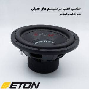 PW12 ساب ووفر ایتون Eton