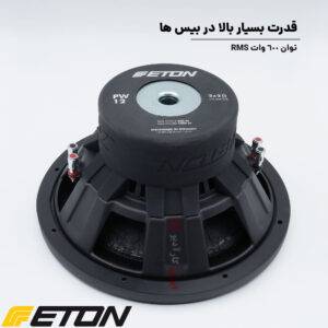 PW12 ساب ووفر ایتون Eton