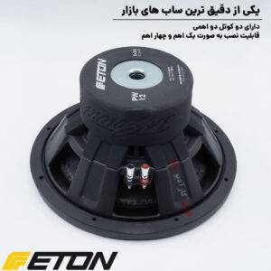 PW12 ساب ووفر ایتون Eton