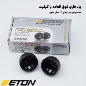 AG25 پاد توییتر ایتون Eton