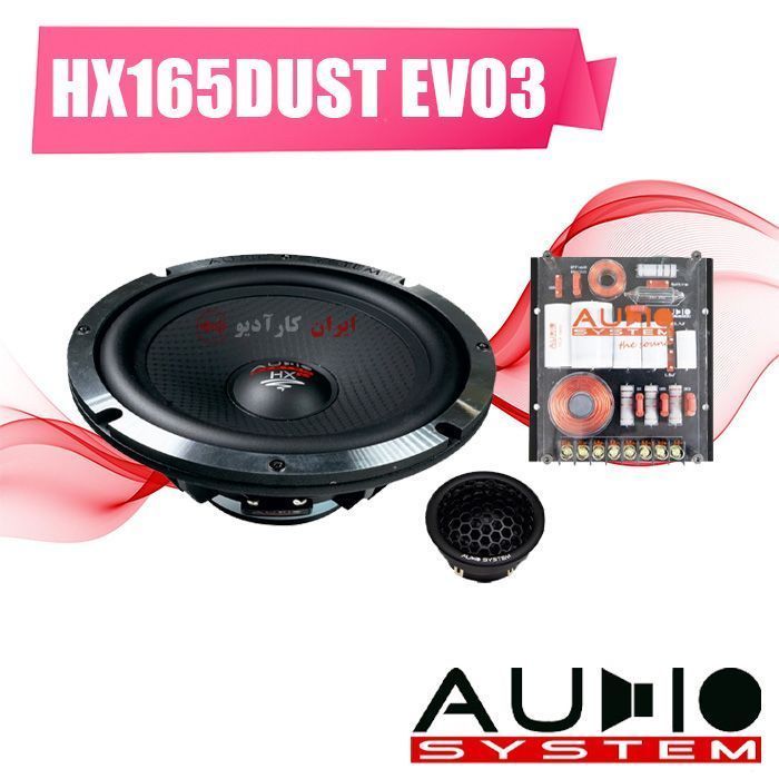 HX165DUST EVO3 کامپوننت آدیو سیستم AUDIO SYSTEM