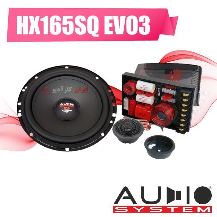 HX165SQ EVO3 کامپوننت آدیو سیستم AUDIO SYSTEM