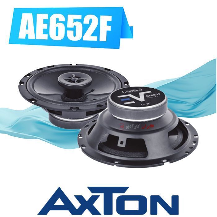 AE652F بلندگو آکستون Axton