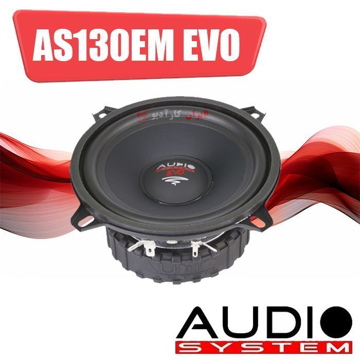 AS130EM EVO میدرنج آدیو سیستم AUDIO SYSTEM