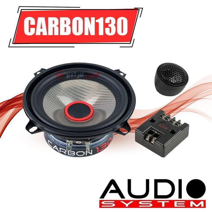 CARBON130 کامپوننت آدیو سیستم AUDIO SYSTEM