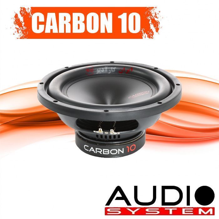 CARBON 10 ساب ووفر آدیو سیستم AUDIO SYSTEM