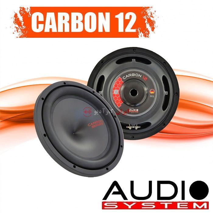 CARBON 12 ساب ووفر آدیو سیستم AUDIO SYSTEM