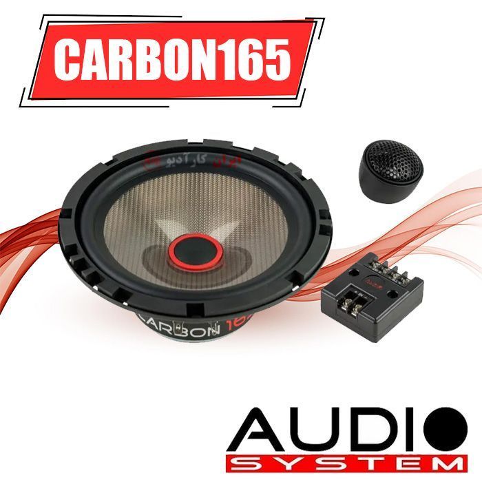 CARBON165 کامپوننت آدیو سیستم AUDIO SYSTEM