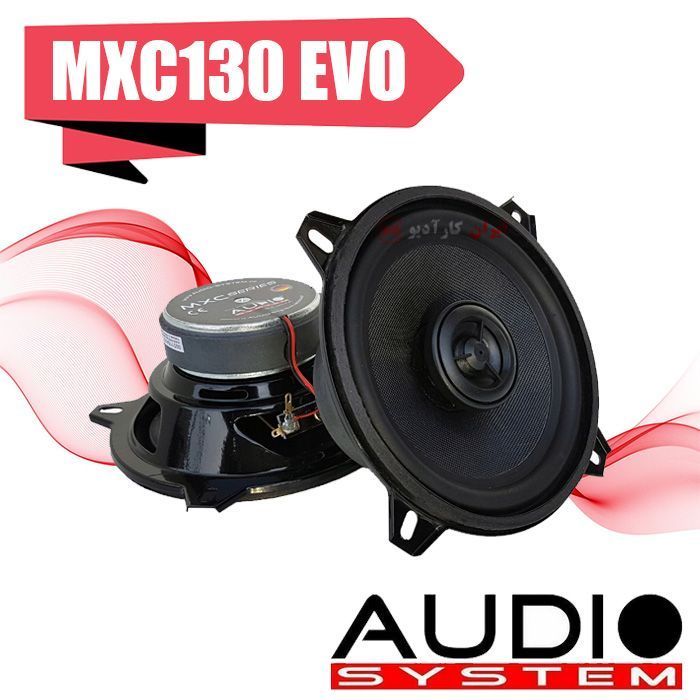 MXC130 EVO بلندگو آدیو سیستم AUDIO SYSTEM