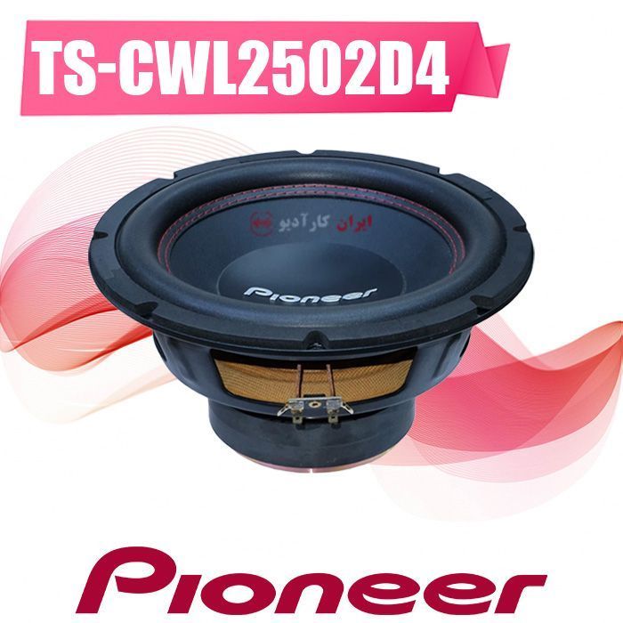 TS-CWL2502D4 ساب ووفر پایونیر Pioneer