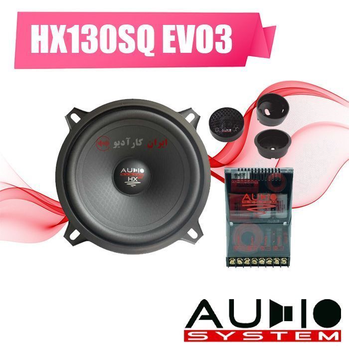 HX130SQ EVO3 کامپوننت آدیو سیستم AUDIO SYSTEM