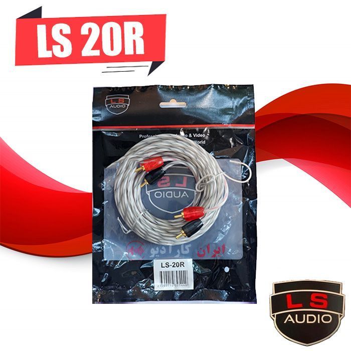 LS 20R کابل RCA ال اس آدیو Ls Audio