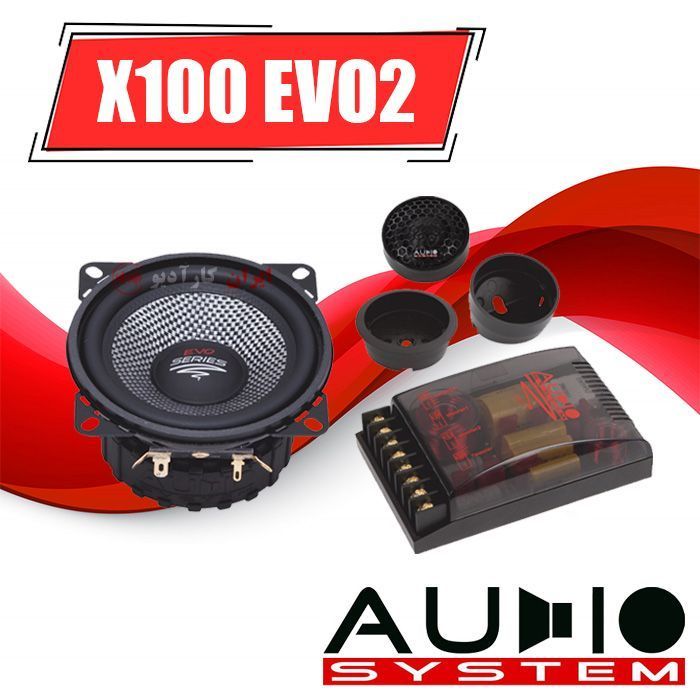 X100 EVO2 کامپوننت آدیو سیستم AUDIO SYSTEM