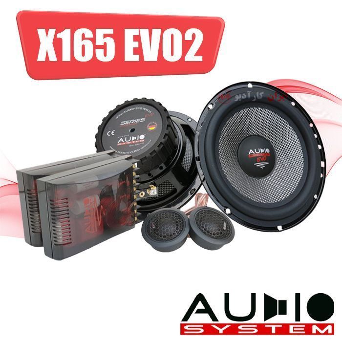 X165 EVO2 کامپوننت آدیو سیستم AUDIO SYSTEM