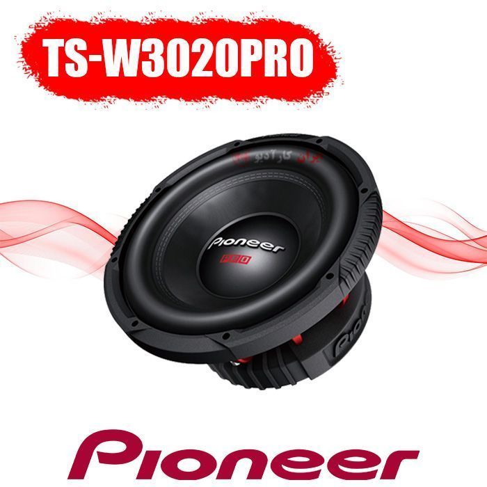 TS-W3020PRO ساب ووفر پایونیر Pioneer