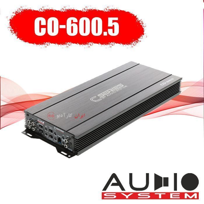 CO-600.5 آمپلی فایر آدیو سیستم AUDIO SYSTEM