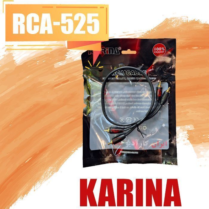 RCA525 کابل RCA کارینا Karina