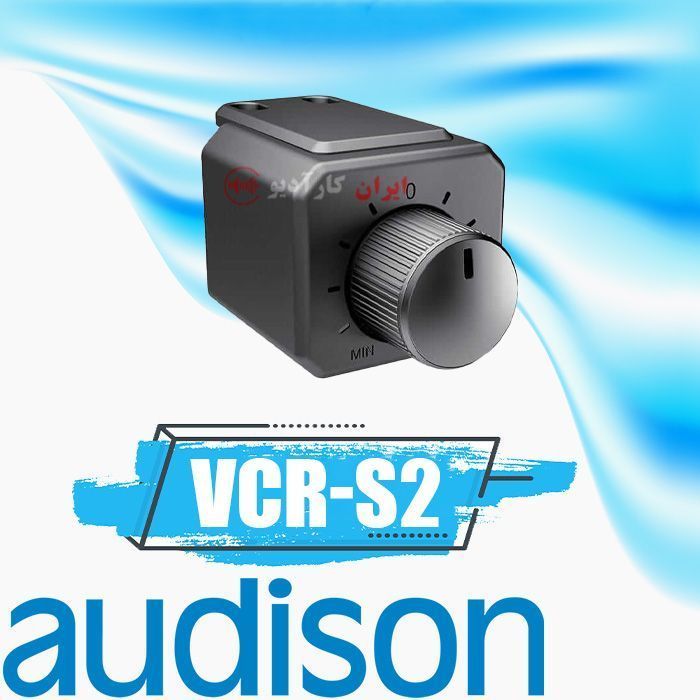 VCR-S2 ولوم ساب ووفر اودیسون Audison