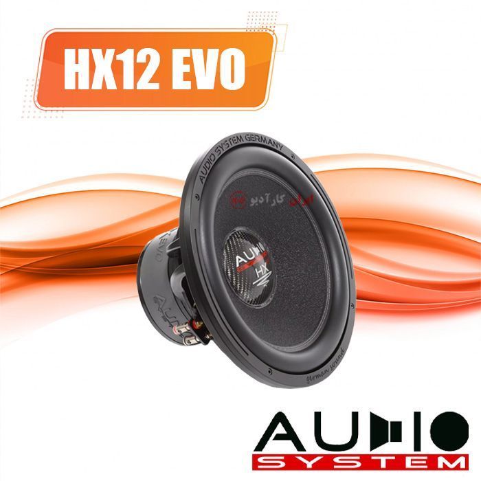 HX12 EVO ساب ووفر آدیو سیستم AUDIO SYSTEM