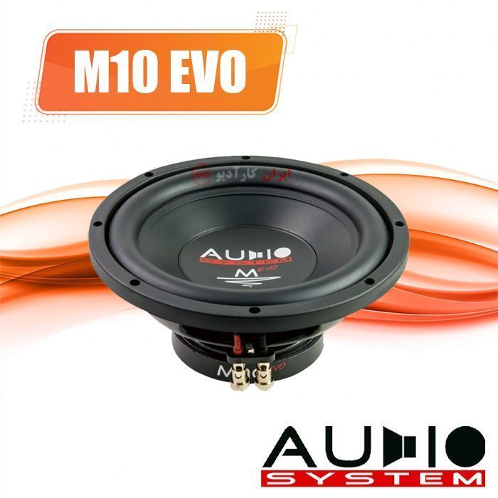 M10 EVO ساب ووفر آدیو سیستم AUDIO SYSTEM