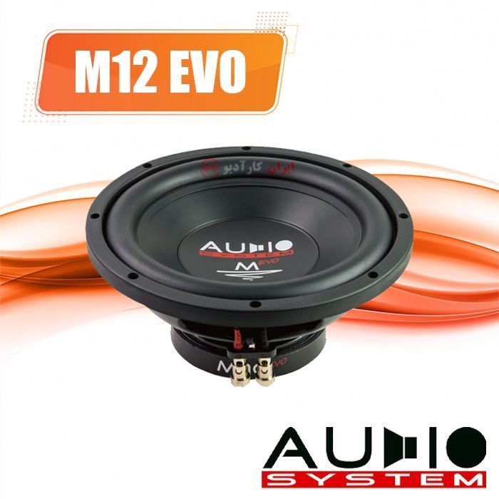 M12 EVO ساب ووفر آدیو سیستم AUDIO SYSTEM