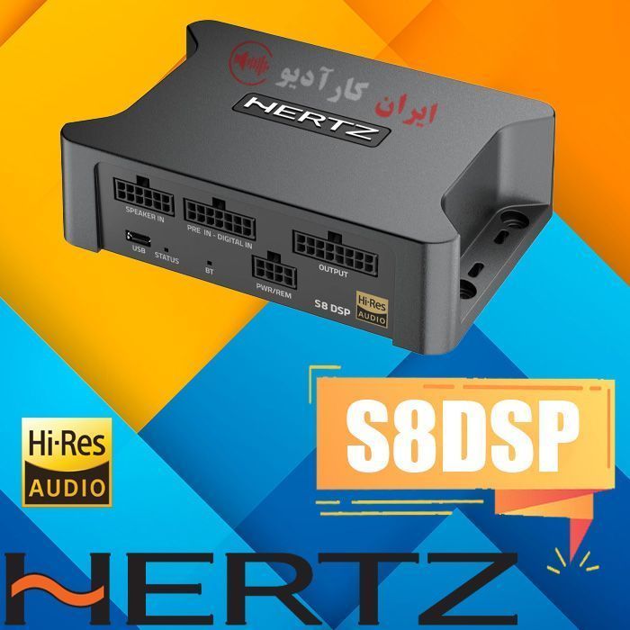 S8 DSP پروسسور هرتز Hertz