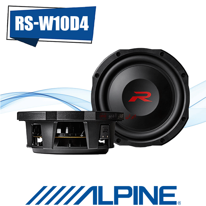 RS-W10D4 ساب‌ووفر آلپاین Alpine