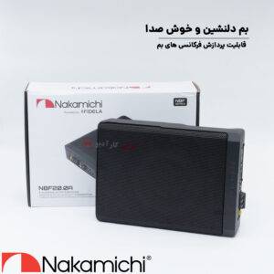 NBF 20.0A ساب باکس اکتیو ناکامیچی Nakamichi