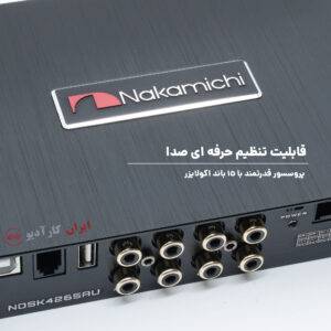 NDSK4265AU آمپلی فایر پروسسور ناکامیچی Nakamichi