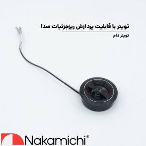 NSF-CS623 کامپوننت ناکامیچی Nakamichi