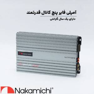 NKTA-750.5 آمپلی‌فایر ناکامیچی Nakamichi