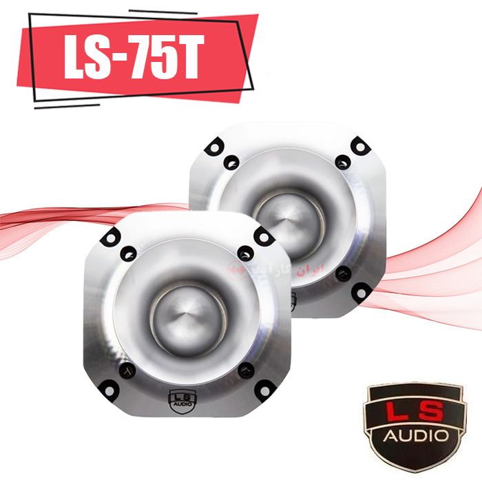 LS-75T سوپر تویتر ال اس آدیو Ls Audio