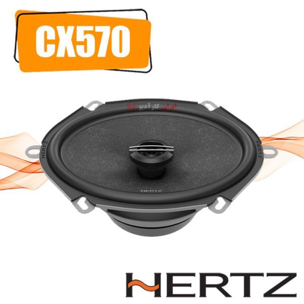 CX570 بلندگو هرتز HERTZ