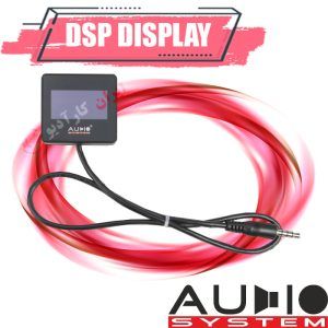 DSP DISPLAY کنترل برند آدیوسیستم Audiosystem