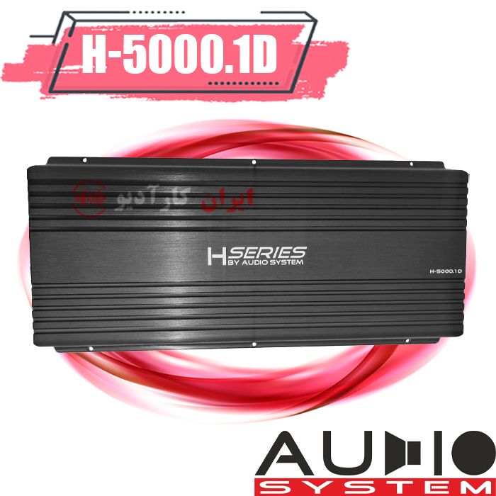 H-5000.1D آمپلی فایر آدیو سیستم AUDIO SYSTEM