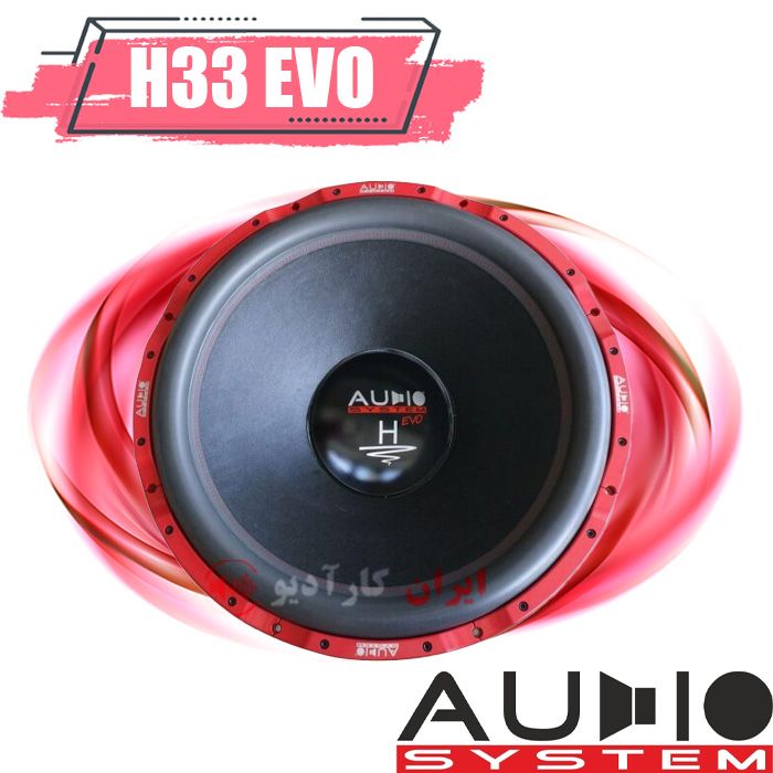 H33 EVO ساب ووفر آدیو سیستم AUDIO SYSTEM